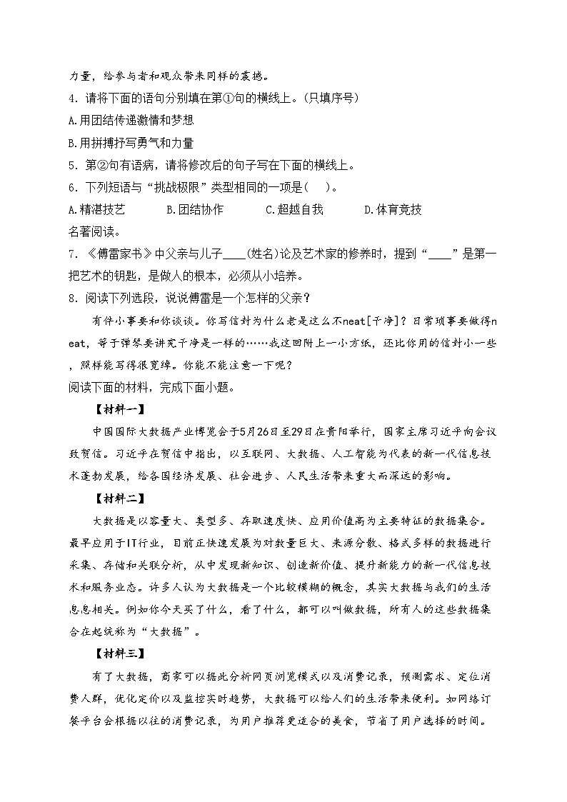 陕西省咸阳市泾阳县2022-2023学年八年级下学期期中考试语文试卷(含答案)第2页