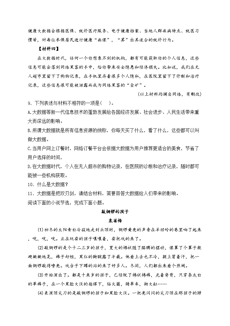 陕西省咸阳市泾阳县2022-2023学年八年级下学期期中考试语文试卷(含答案)第3页
