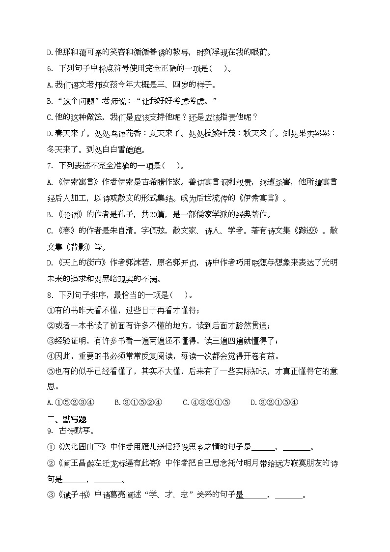 西藏自治区日喀则市谢通门县2023-2024学年七年级上学期期末考试语文试卷(含答案)第2页