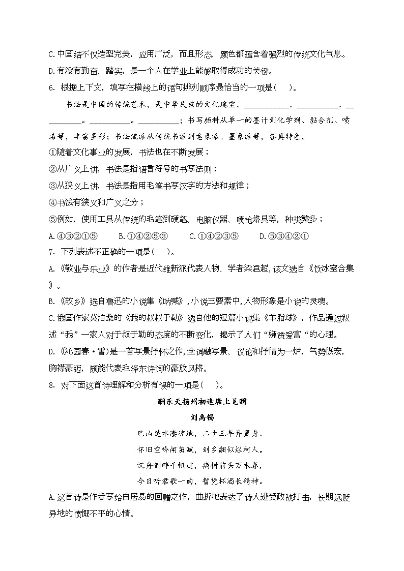新疆喀什地区莎车县2024届九年级上学期期末测试语文试卷(含答案)第2页