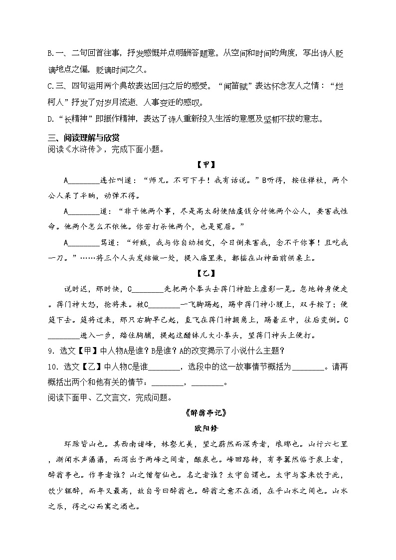 新疆喀什地区莎车县2024届九年级上学期期末测试语文试卷(含答案)第3页