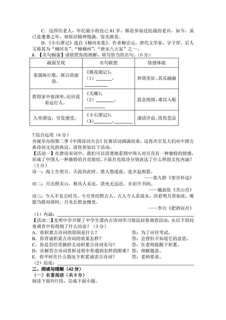 湖南省永兴县树德中学2023-2024学年八年级下学期第一次月考语文试题第2页