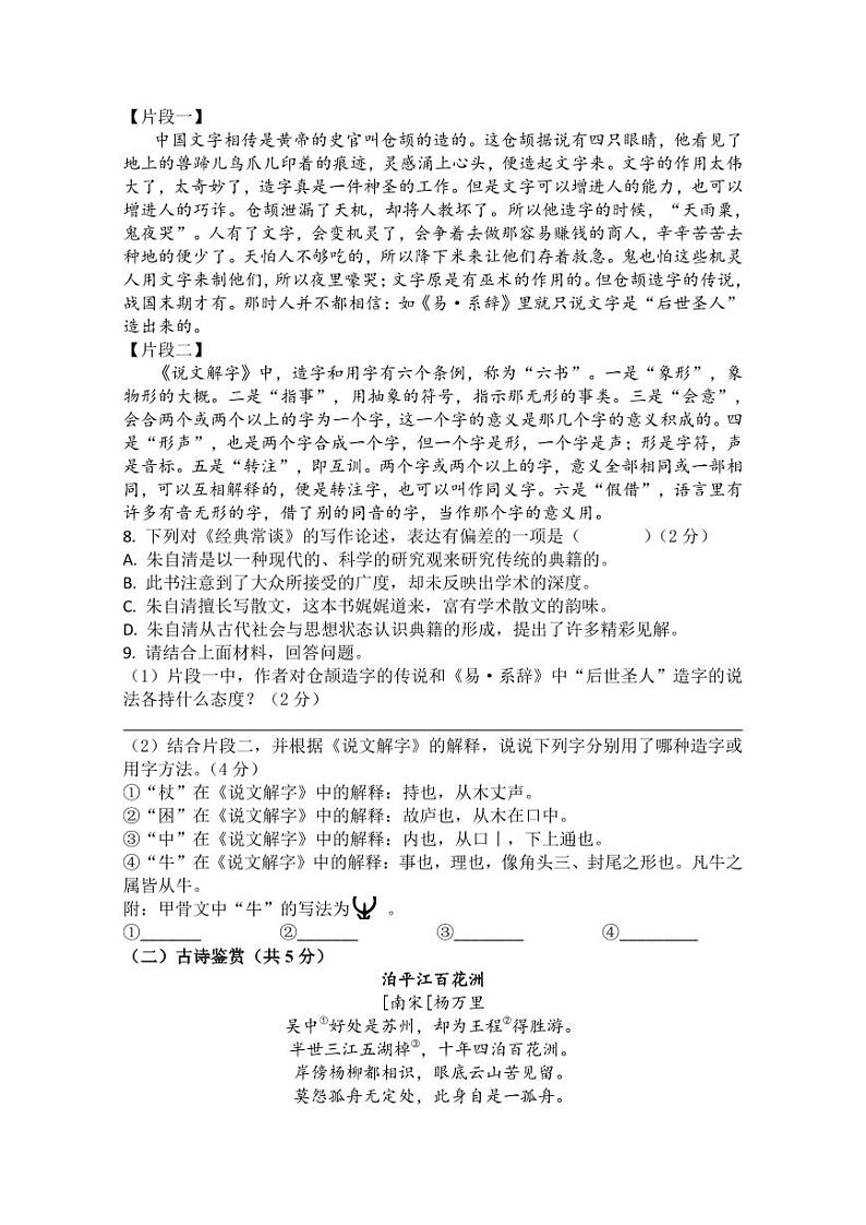湖南省永兴县树德中学2023-2024学年八年级下学期第一次月考语文试题第3页