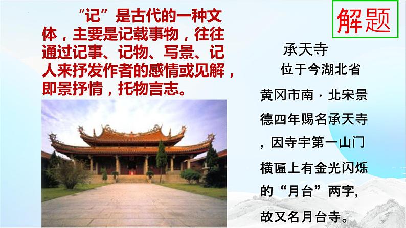 第11课《短文二篇——记承天寺夜游》课件+2023—2024学年统编版语文八年级上册05