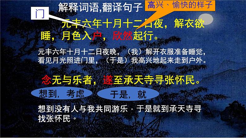 第11课《短文二篇——记承天寺夜游》课件+2023—2024学年统编版语文八年级上册08