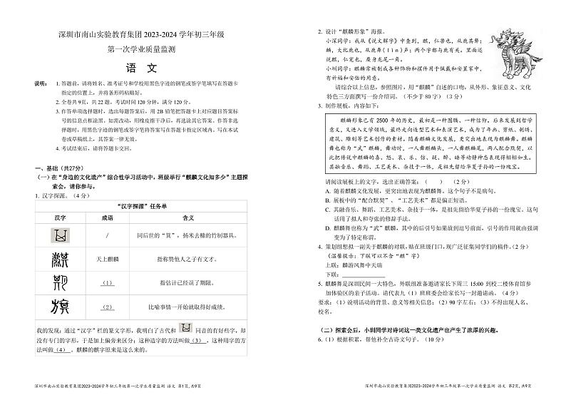 2024年广东省深圳市南山实验教育集团中考一模语文试卷01
