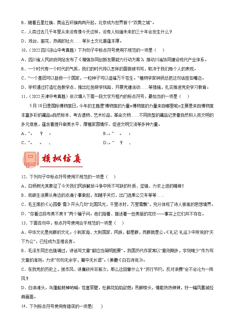 中考语文一轮复习通关检测专题03：标点符号（含解析）第3页