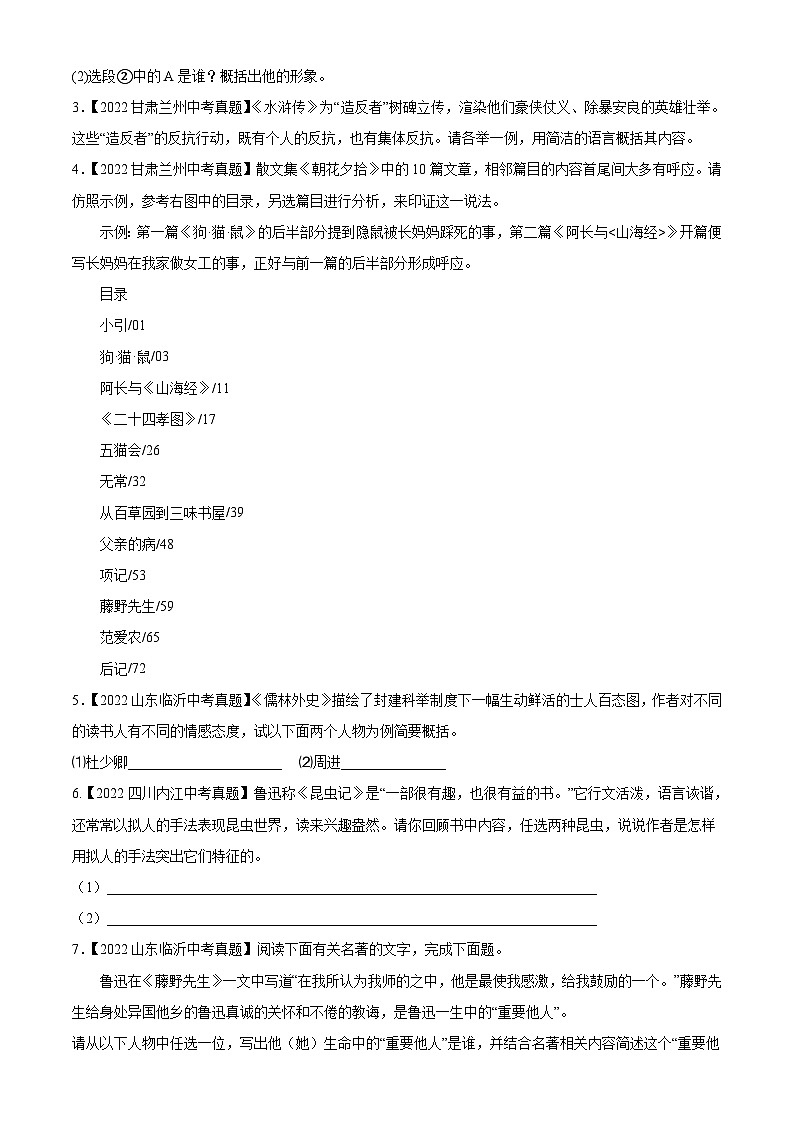 中考语文一轮复习通关检测专题06：名著导读（含解析）第2页