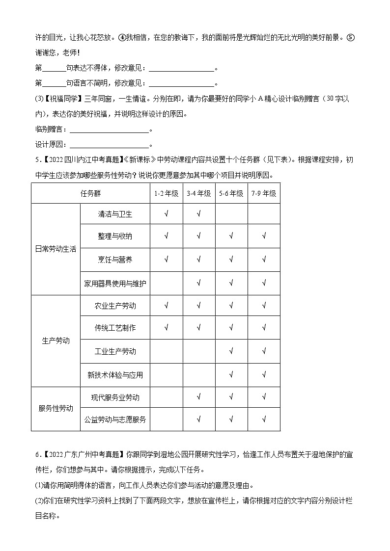 中考语文一轮复习通关检测专题07：综合性学习（含解析）第3页
