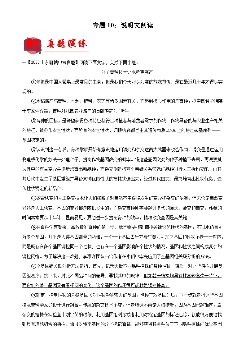 中考语文一轮复习通关检测专题10：说明文阅读（含解析）第1页