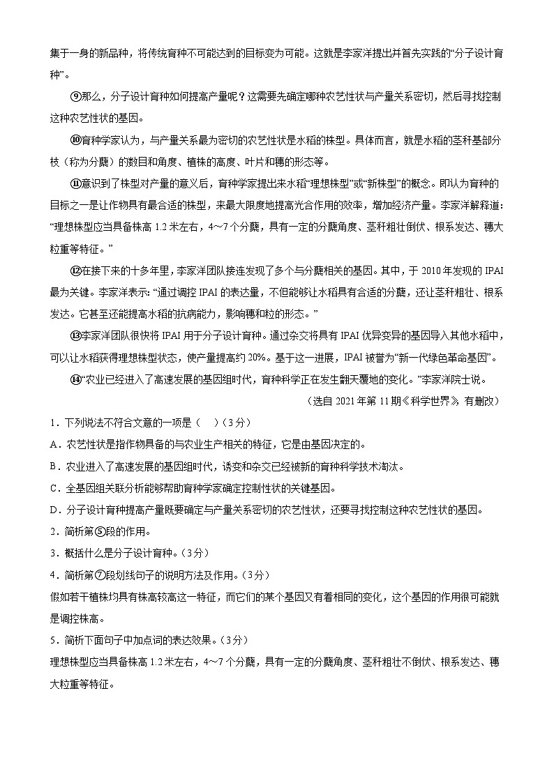 中考语文一轮复习通关检测专题10：说明文阅读（含解析）第2页