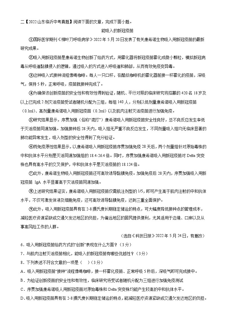中考语文一轮复习通关检测专题10：说明文阅读（含解析）第3页