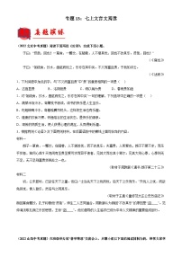 中考语文一轮复习通关检测专题13：七上文言文阅读（含解析）