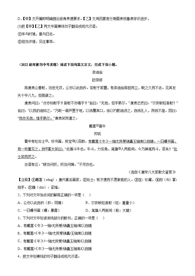 中考语文一轮复习通关检测专题14：七下文言文阅读（含解析）第2页