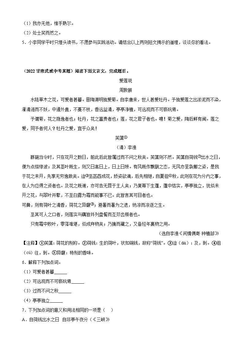 中考语文一轮复习通关检测专题14：七下文言文阅读（含解析）第3页