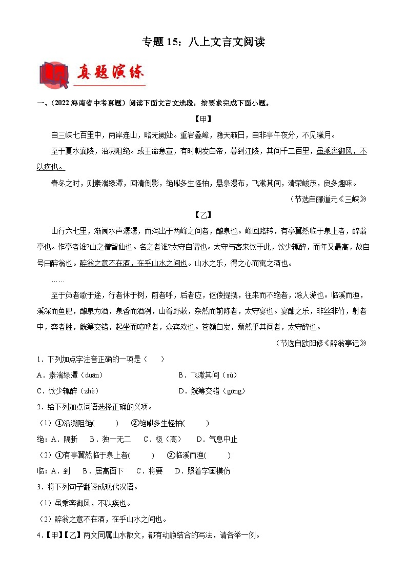 中考语文一轮复习通关检测专题15：八上文言文阅读（含解析）第1页