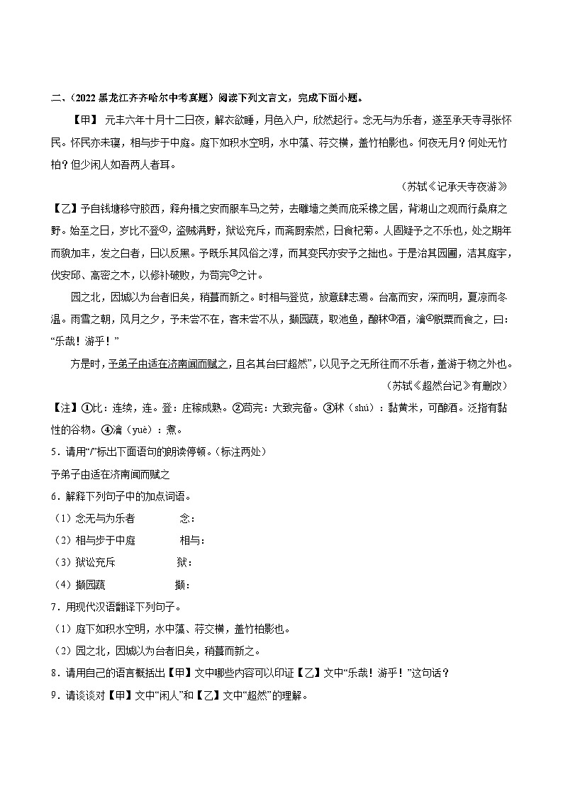 中考语文一轮复习通关检测专题15：八上文言文阅读（含解析）第2页