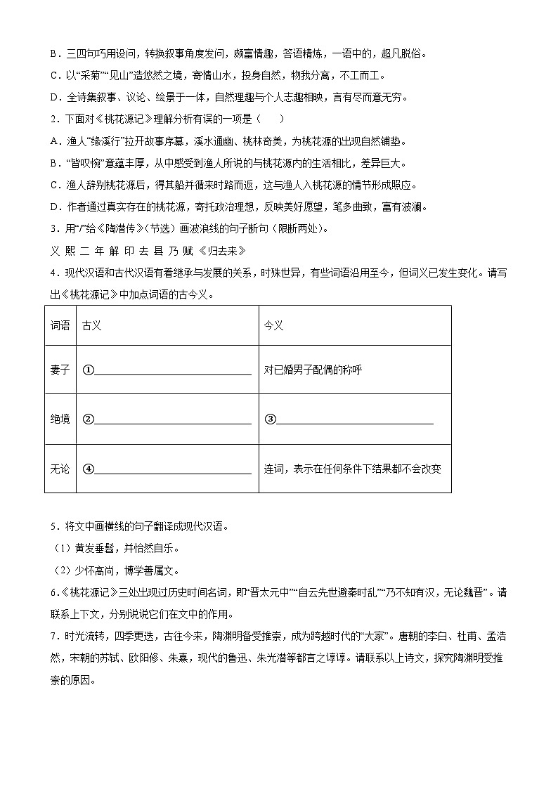 中考语文一轮复习通关检测专题16：八下文言文阅读（含解析）第2页