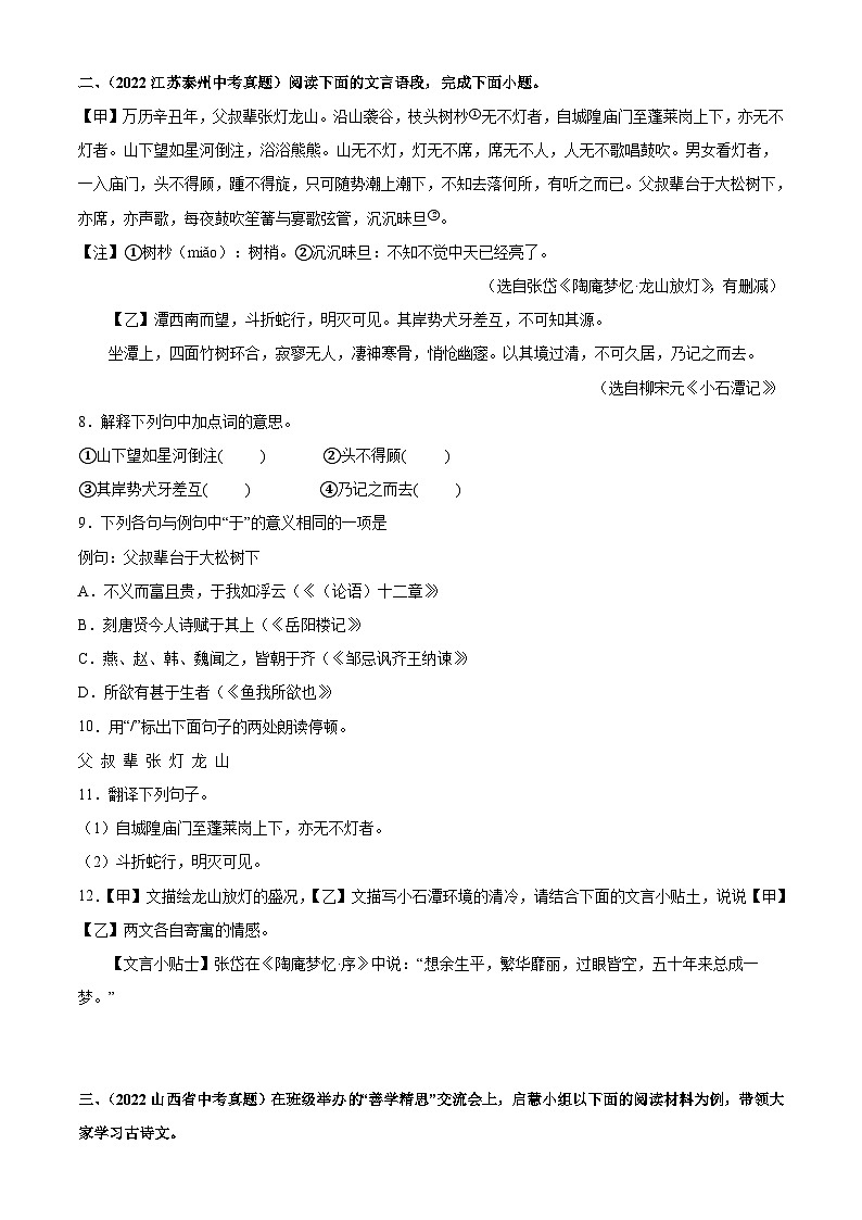 中考语文一轮复习通关检测专题16：八下文言文阅读（含解析）第3页
