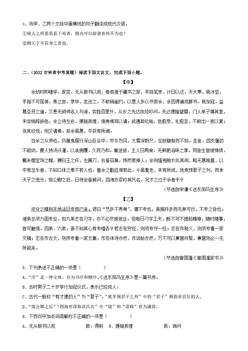 中考语文一轮复习通关检测专题18：九下文言文阅读（含解析）第2页