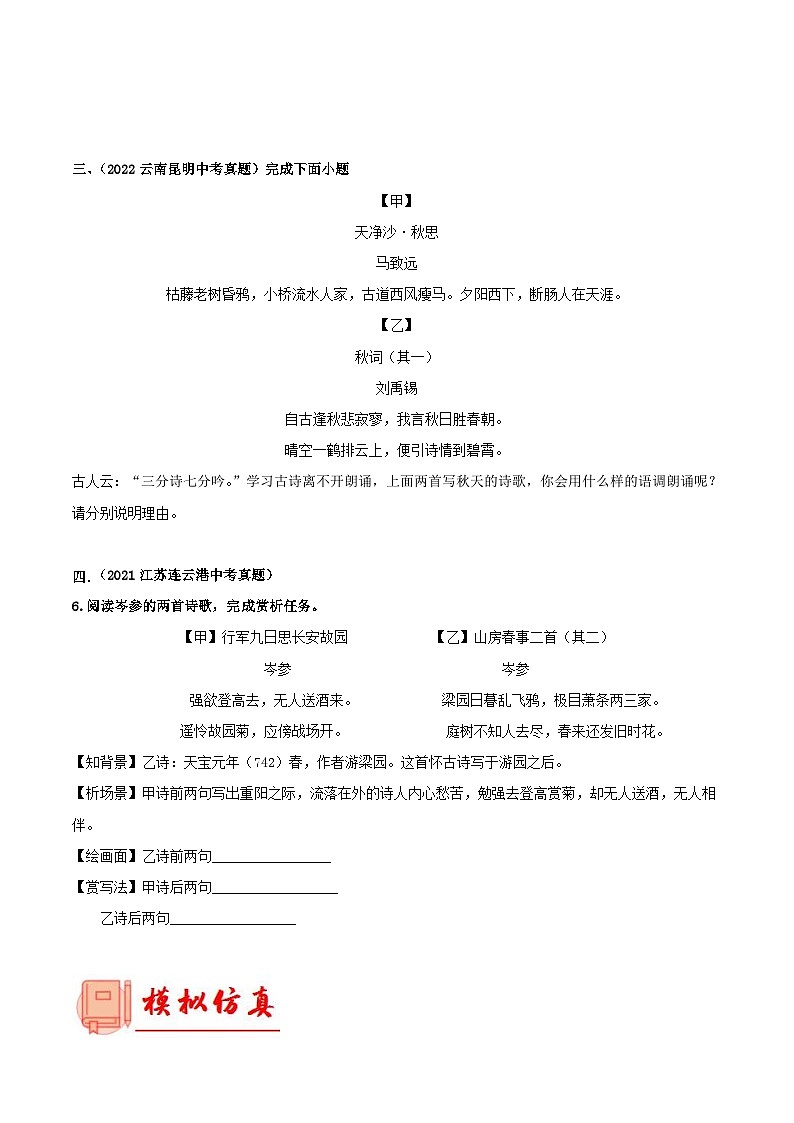 中考语文一轮复习通关检测专题20：七上诗歌鉴赏（含解析）第2页