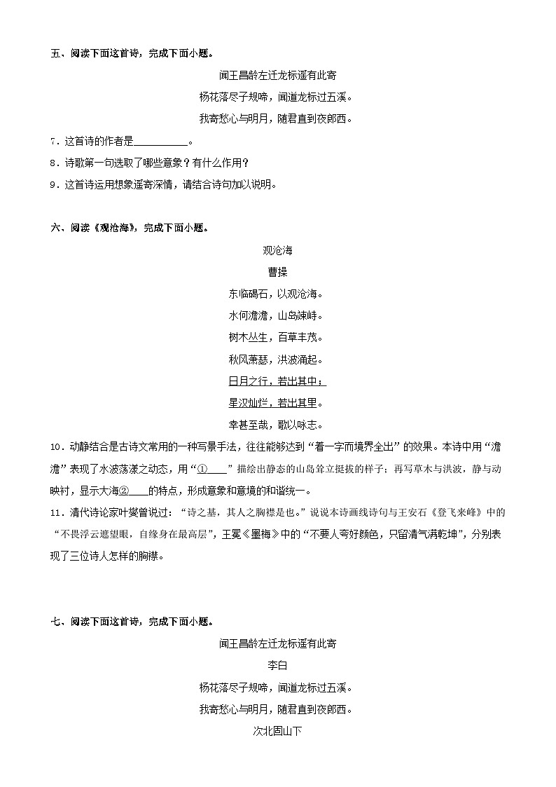 中考语文一轮复习通关检测专题20：七上诗歌鉴赏（含解析）第3页