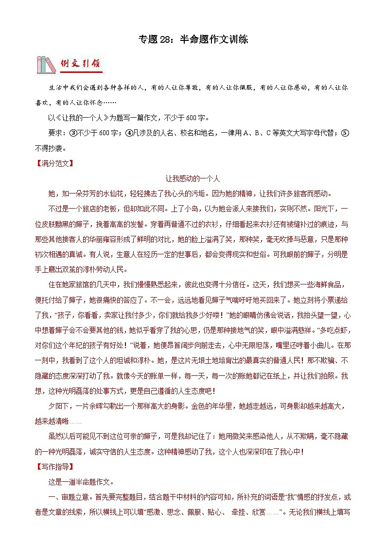 中考语文一轮复习通关检测专题28：半命题作文训练（含解析）01