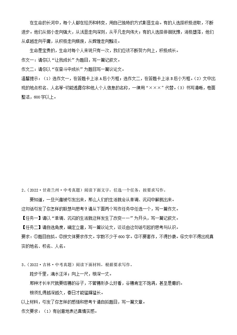 中考语文一轮复习通关检测专题31：中考议论文训练（含解析）第3页