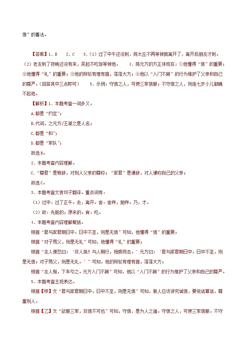 中考语文二轮复习 文言文对比阅读 专题03 陈太丘与友期行（含解析）02