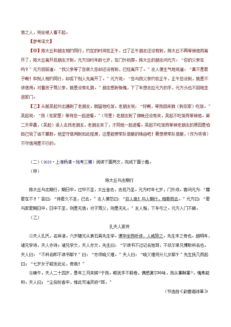 中考语文二轮复习 文言文对比阅读 专题03 陈太丘与友期行（含解析）03