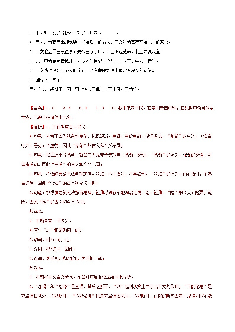 中考语文二轮复习 文言文对比阅读 专题04 诫子书（含解析）02