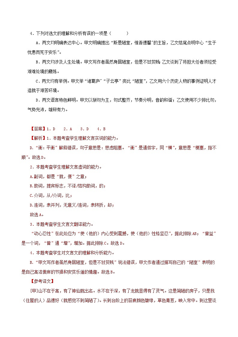 中考语文二轮复习 文言文对比阅读 专题08 陋室铭（含解析）第2页