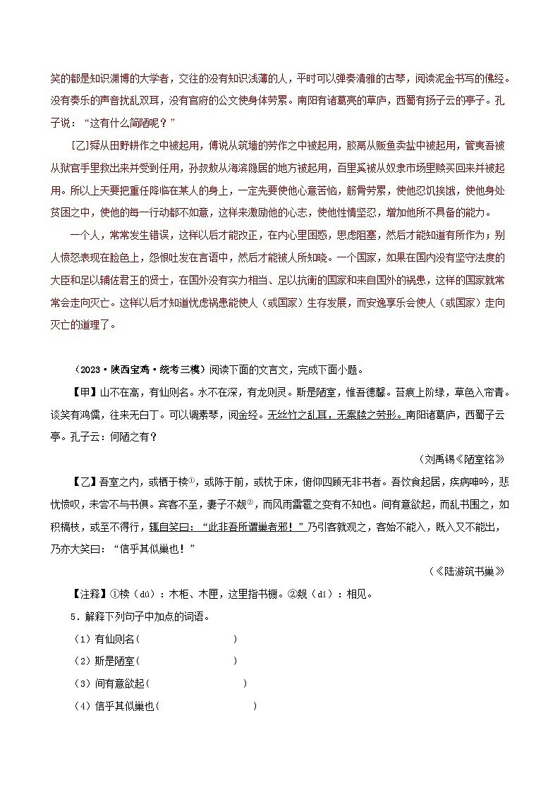 中考语文二轮复习 文言文对比阅读 专题08 陋室铭（含解析）第3页