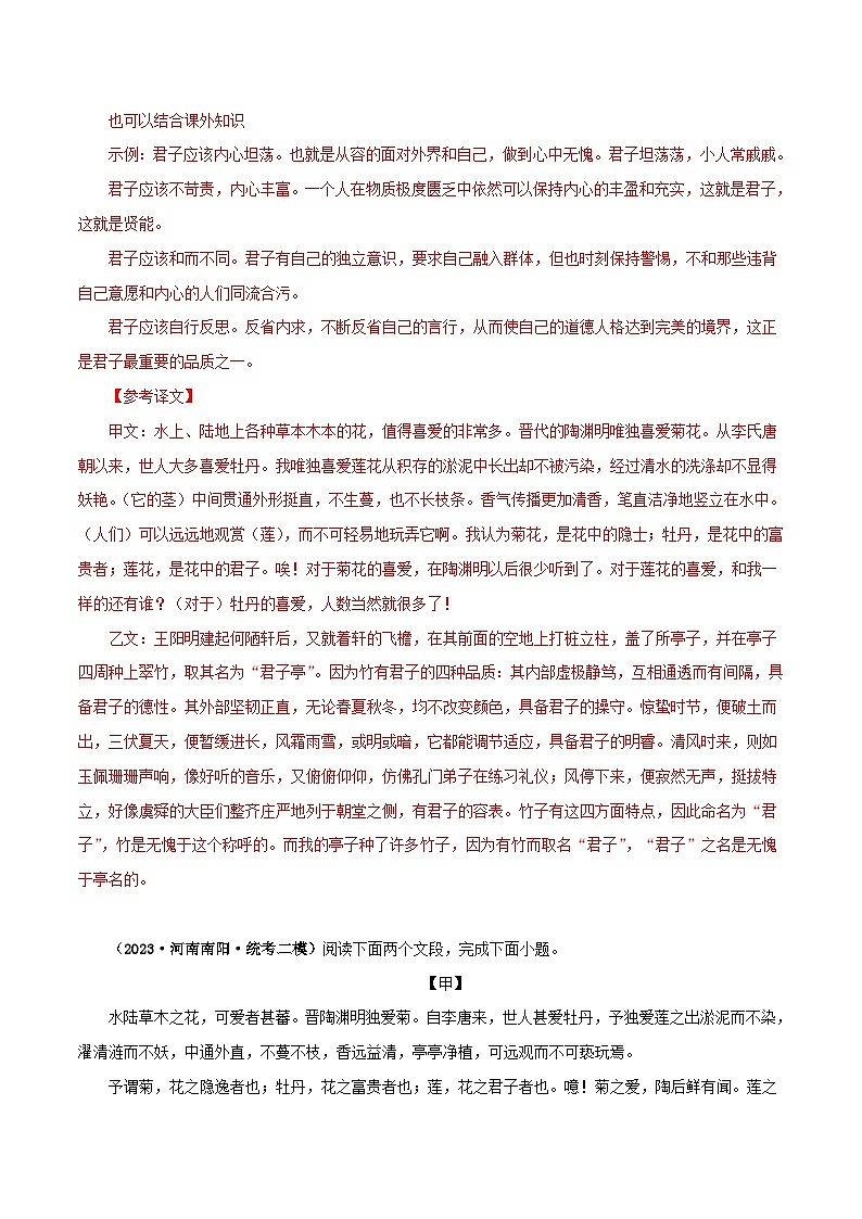 中考语文二轮复习 文言文对比阅读 专题09 爱莲说（含解析）03