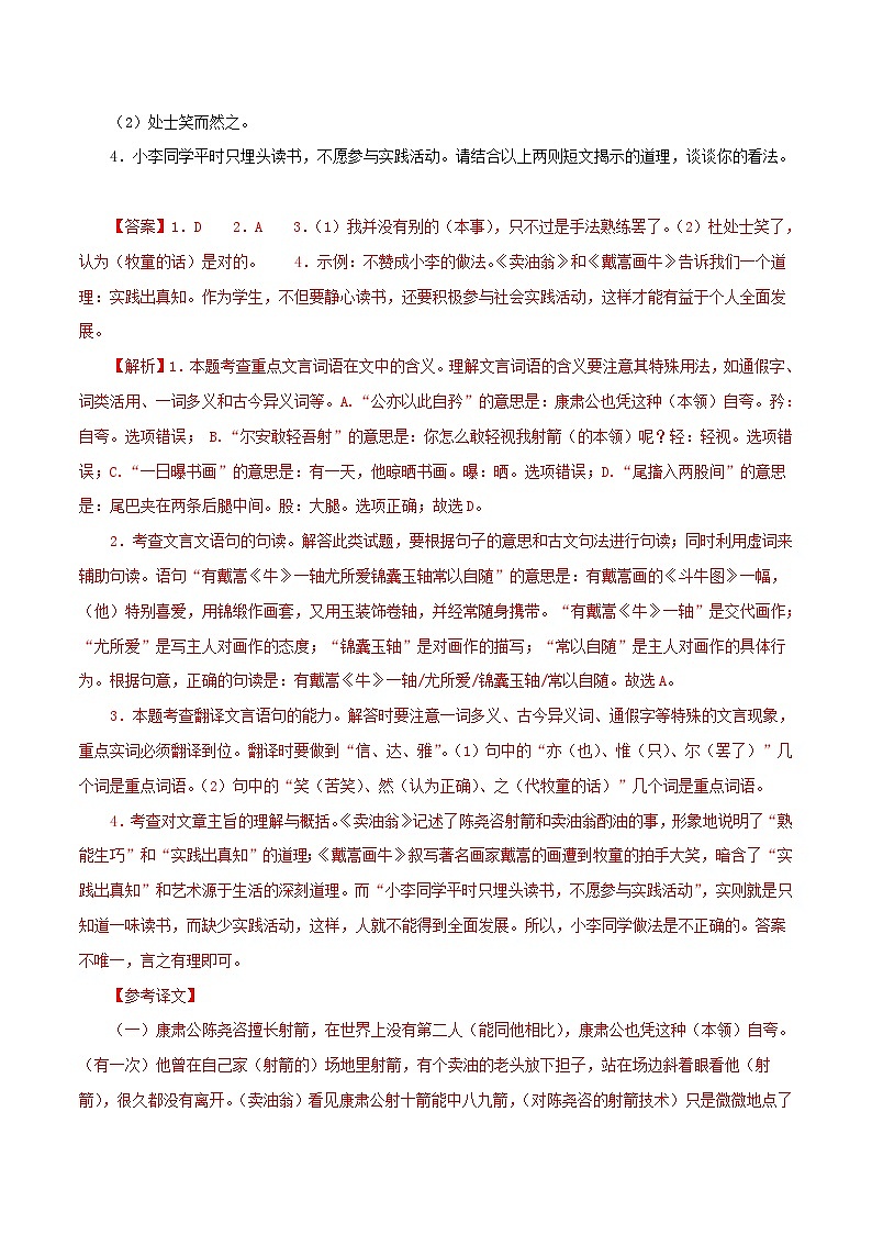 中考语文二轮复习 文言文对比阅读 专题11 卖油翁（含解析）第2页