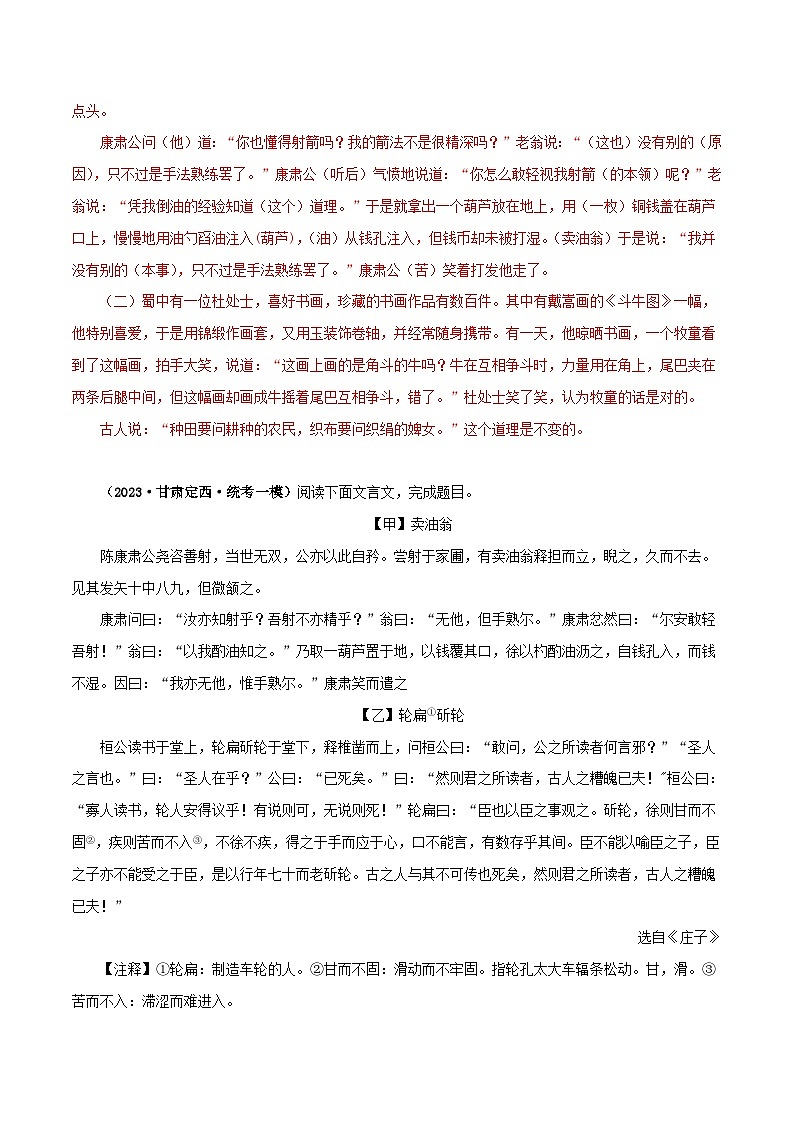 中考语文二轮复习 文言文对比阅读 专题11 卖油翁（含解析）第3页