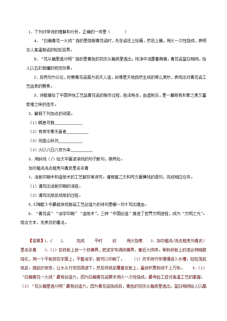 中考语文二轮复习 文言文对比阅读 专题12 活板（含解析）第2页