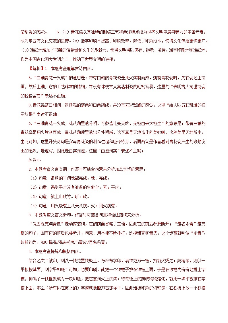 中考语文二轮复习 文言文对比阅读 专题12 活板（含解析）第3页