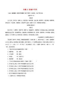 中考语文二轮复习 文言文对比阅读 专题15 答谢中书书（含解析）