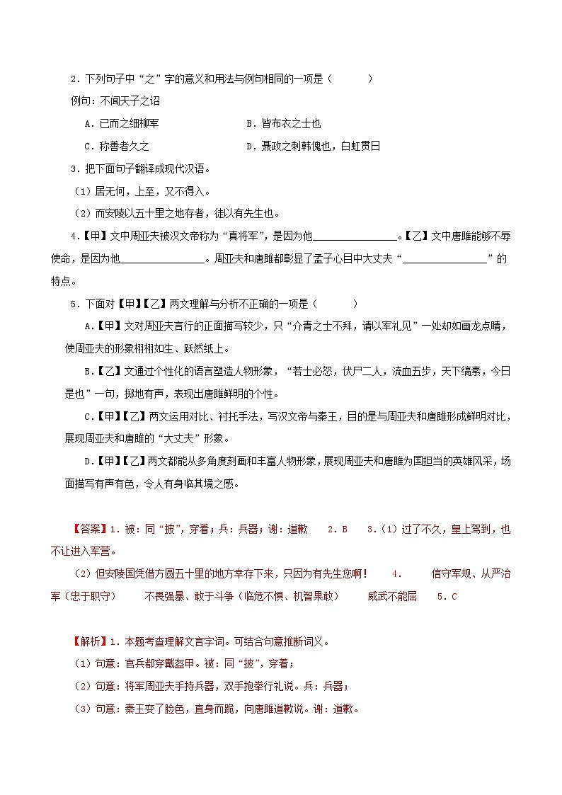 中考语文二轮复习 文言文对比阅读 专题19 富贵不能淫（含解析）第2页