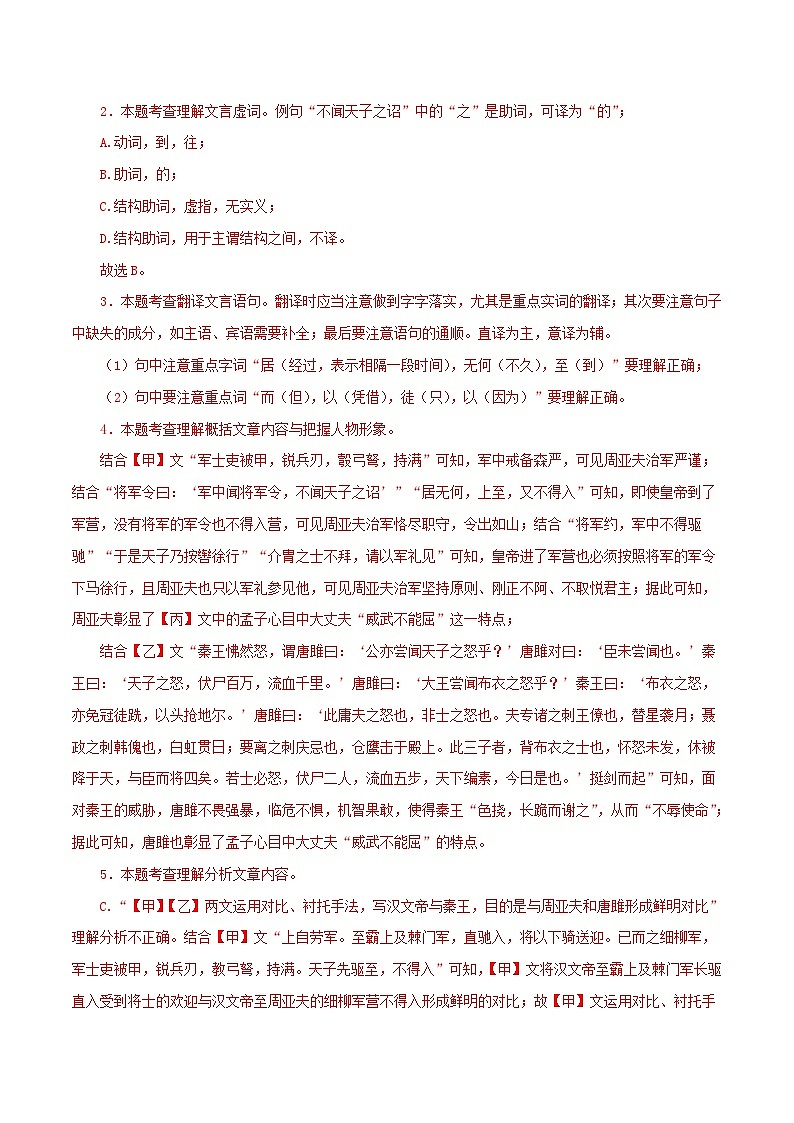 中考语文二轮复习 文言文对比阅读 专题19 富贵不能淫（含解析）第3页