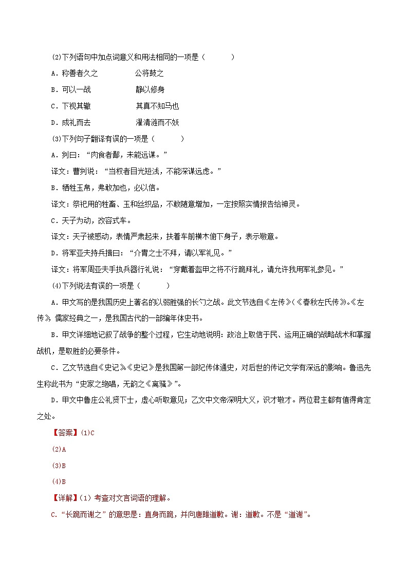 中考语文二轮复习 文言文对比阅读 专题21 周亚夫军细柳（含解析）第2页