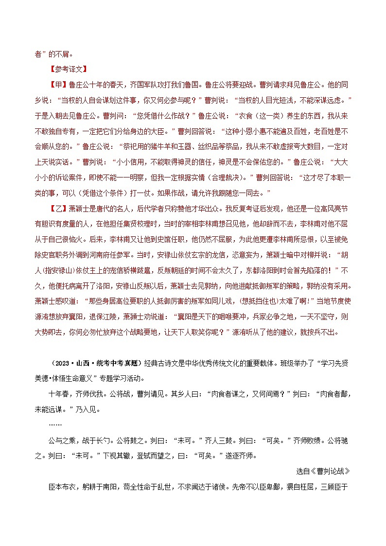 中考语文二轮复习 文言文对比阅读 专题35 曹刿论战（含解析）第3页
