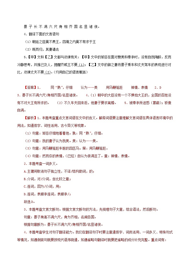 中考语文二轮复习 文言文对比阅读 专题36 邹忌讽齐王纳谏（含解析）第2页