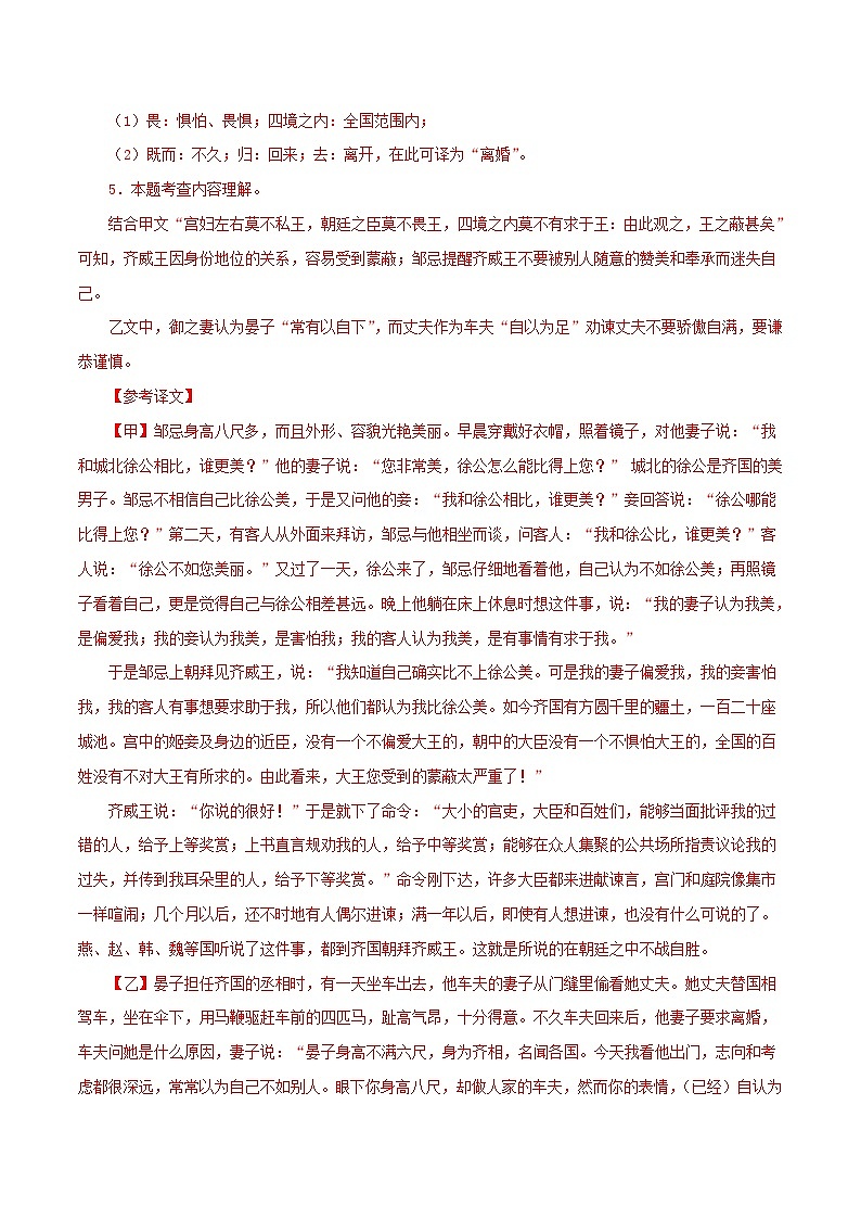 中考语文二轮复习 文言文对比阅读 专题36 邹忌讽齐王纳谏（含解析）第3页