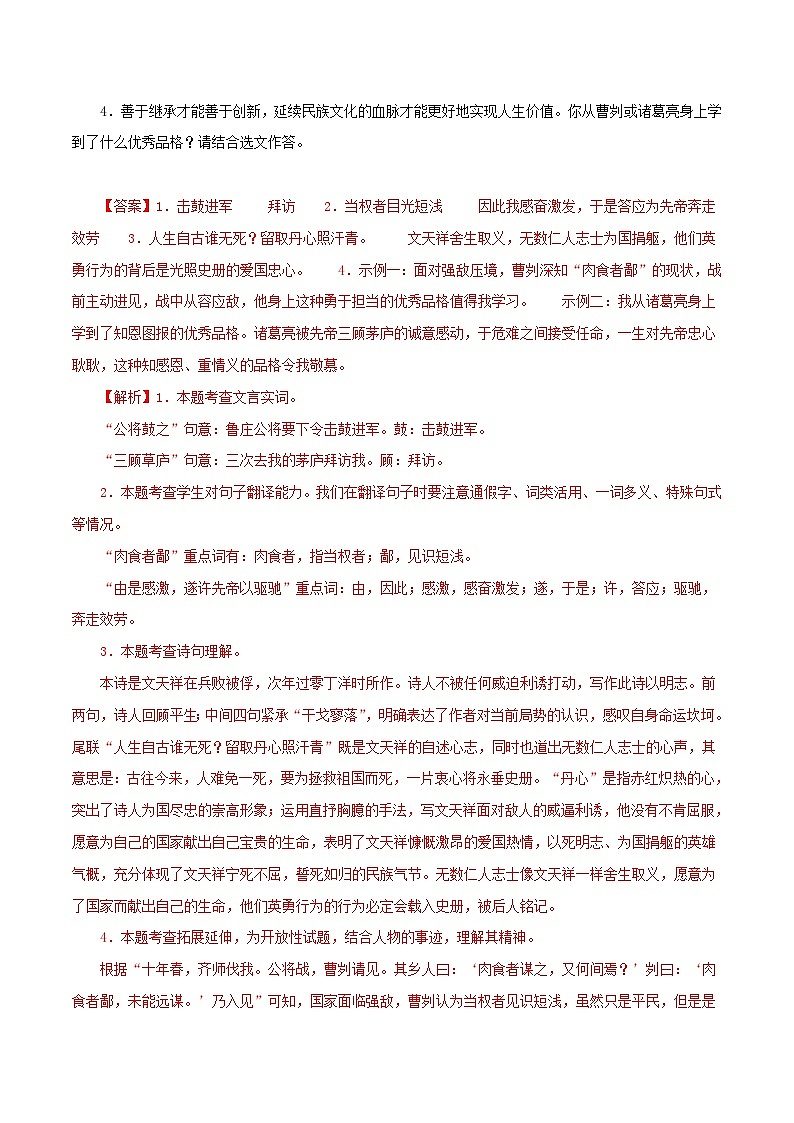中考语文二轮复习 文言文对比阅读 专题37 出师表（含解析）第2页