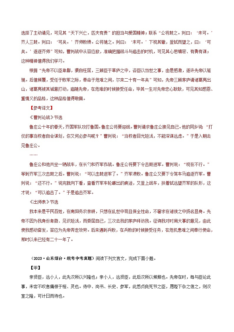 中考语文二轮复习 文言文对比阅读 专题37 出师表（含解析）第3页