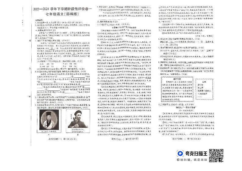 河南省项城市第一初级中学2023-2024学年七年级下学期第一次月考语文试题第1页