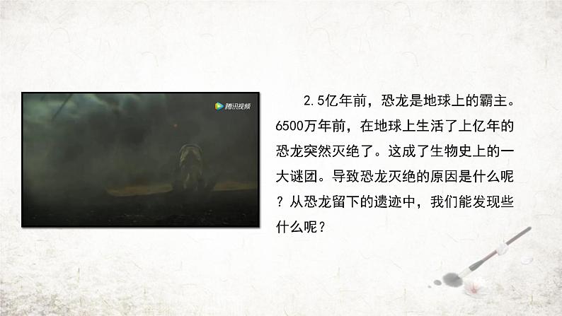 6 恐龙无处不有  课件 2023-2024学年初中语文部编版八年级下册第2页