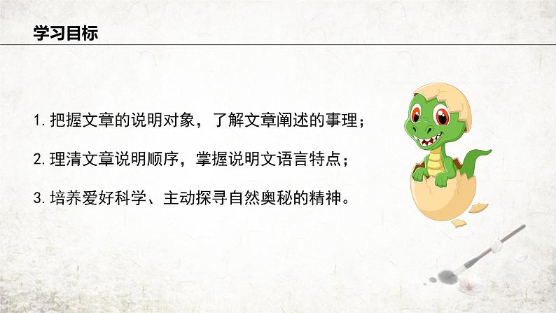 6 恐龙无处不有  课件 2023-2024学年初中语文部编版八年级下册第3页